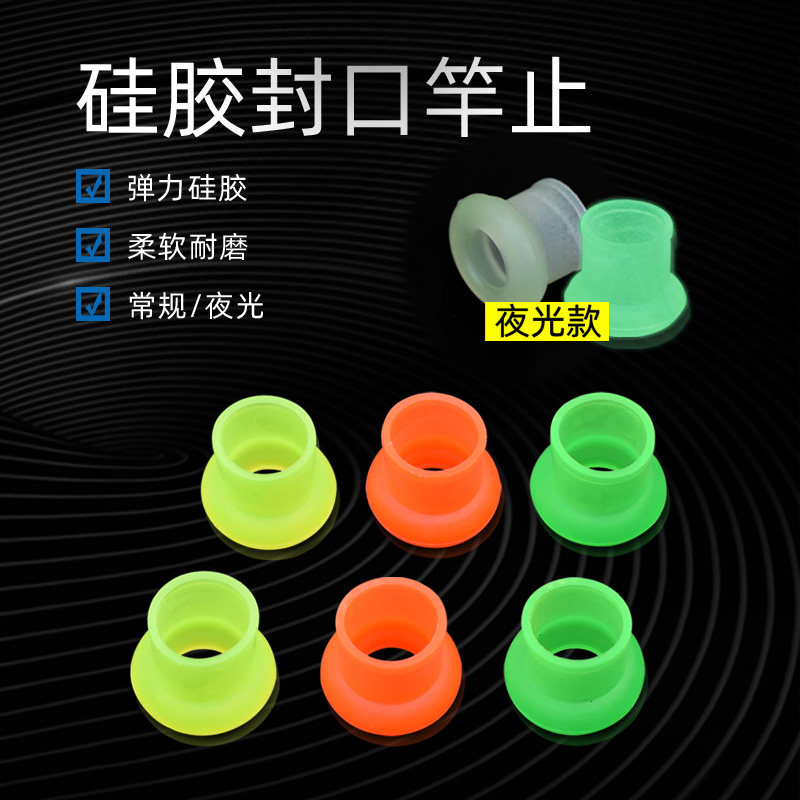 渔修罗硅胶防滑夜光伸缩竿止