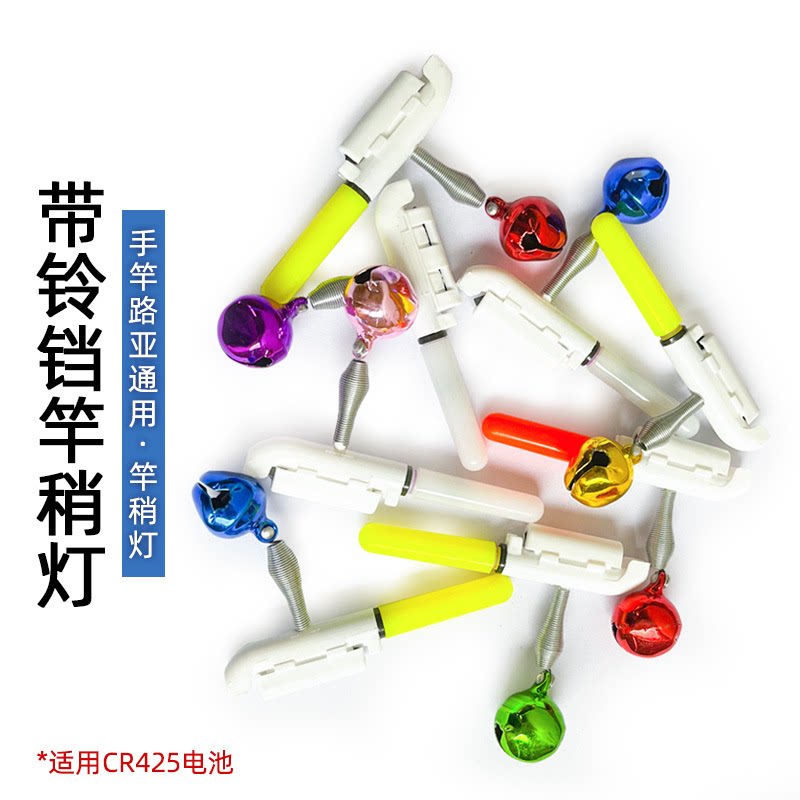 铃铛电子竿稍灯爆闪灯卡扣带铃铛红光绿光电子竿稍灯渔具配件
