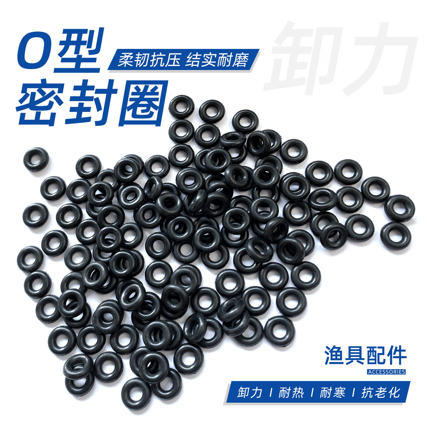 橡皮圈O型环缓冲卸力O型圈开口八字环缓冲橡胶圈垂钓鱼具小配件