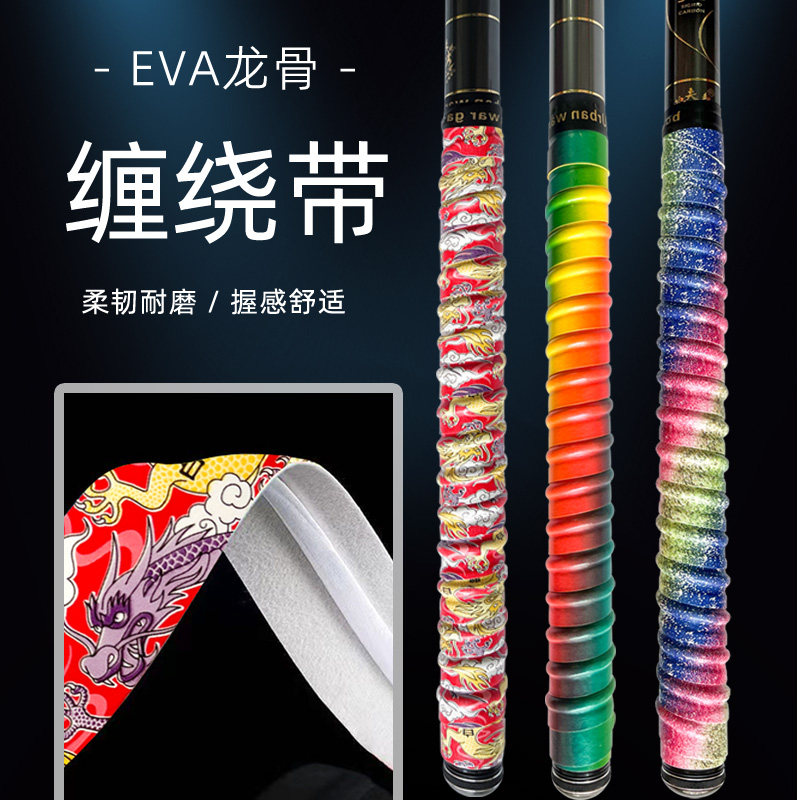 渔修罗鱼竿手把缠绕带吸汗防滑