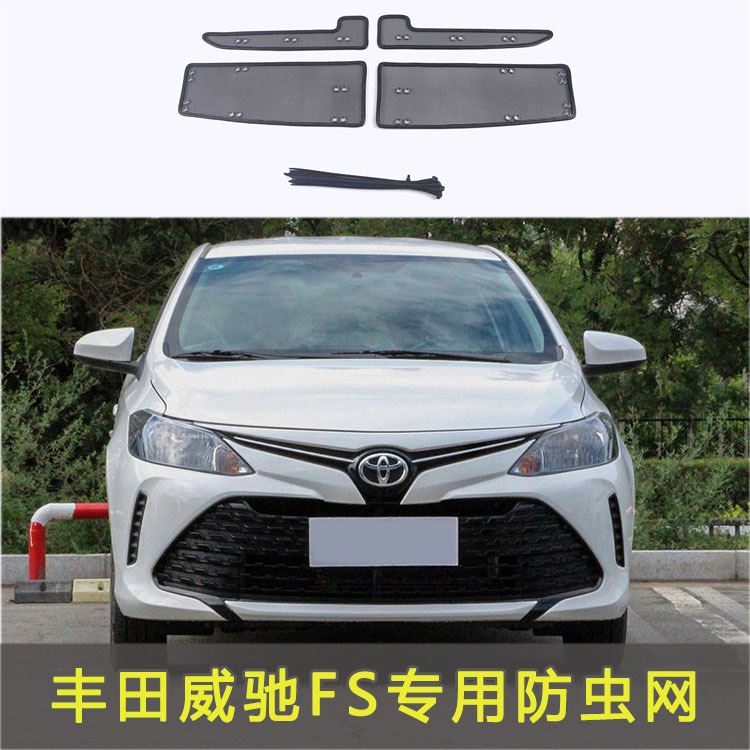 极速威驰FS/威驰专用水箱防护网防F柳絮防杨絮防虫网防尘冷凝器中