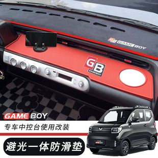 bosy中控台仪表台避光垫隔热防晒硅胶防滑垫MNg 极速五菱宏光game