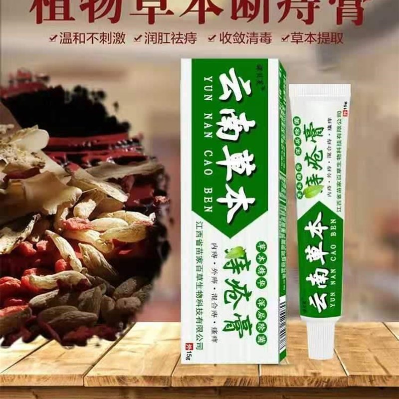 极速云南白药七草断痔马应龙痔痔膏消肉J球出血止痒拔毒根断痔痣