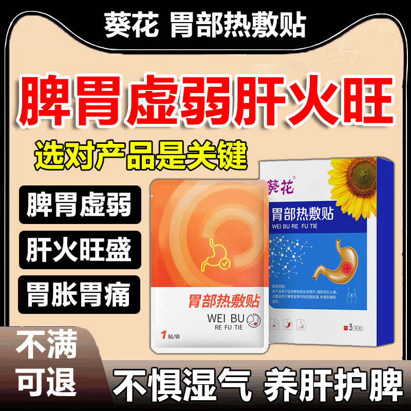 脾虚肚脐贴脾胃虚弱湿气重肝火盛调理中药健脾祛湿调理胃寒胃胀p1