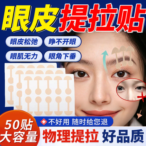 上眼皮上眼睑眼角眼皮下垂提拉眼贴神器松弛紧致老年人专用贴u9