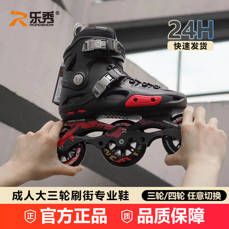 乐秀RX4D大三轮成人溜冰鞋专业竞速轮滑鞋初学成年旱冰速滑鞋男女