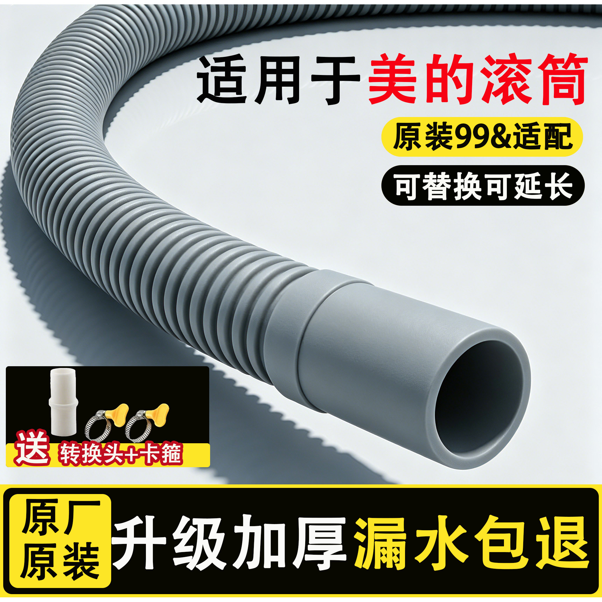 洗衣机排水管延长软管下水管加长图片