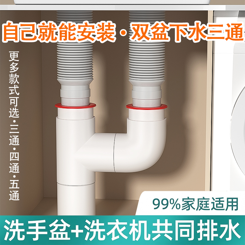 脸盆下水管与洗衣机三通大理石洗衣池洗脸盆双盆下水三通接头厨房