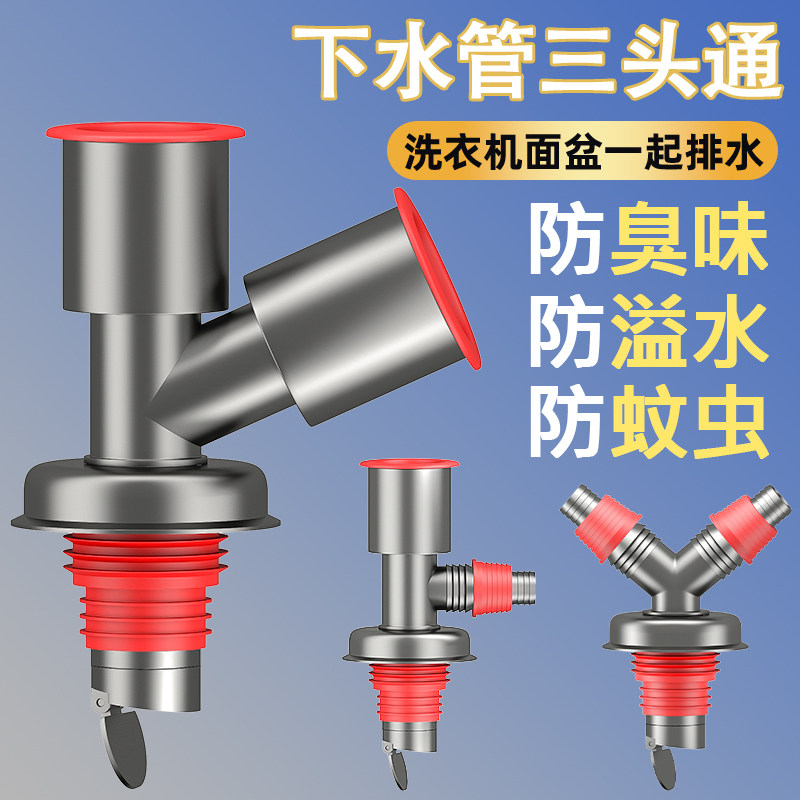 洗衣机排水管防臭三通面盆下水管地漏专用接头PVC管y型分叉三头通,家装主材,其它卫浴配件,淘宝优惠券,粉丝福利购,淘宝优惠卷