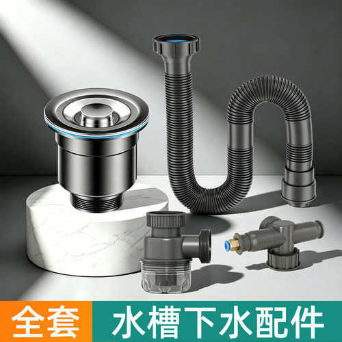 洗菜盆下水管配件大全套