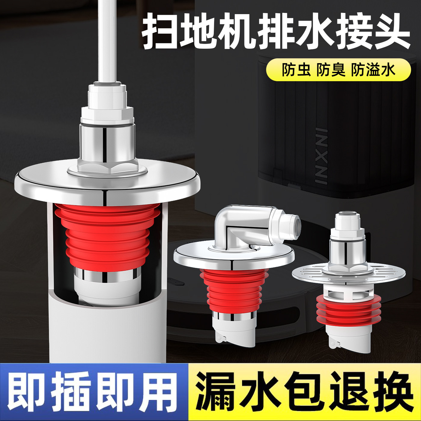 扫地机器人下水接头地漏专用三通排水管道石头云鲸科沃斯3分配件
