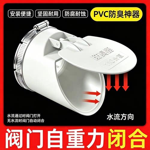 110下水管防返臭神器止逆阀