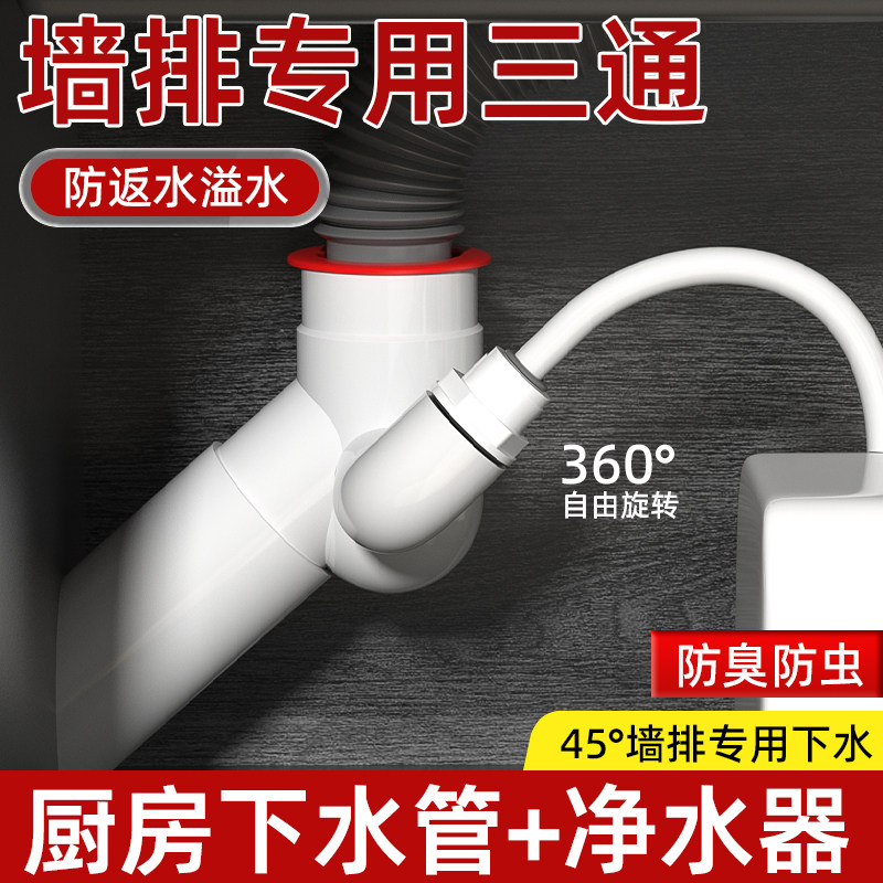 45度墙排下水器厨房洗菜盆下水管排水管三通水槽防臭神器全套配件,家装主材,水槽下水器,淘宝优惠券,粉丝福利购,淘宝优惠卷