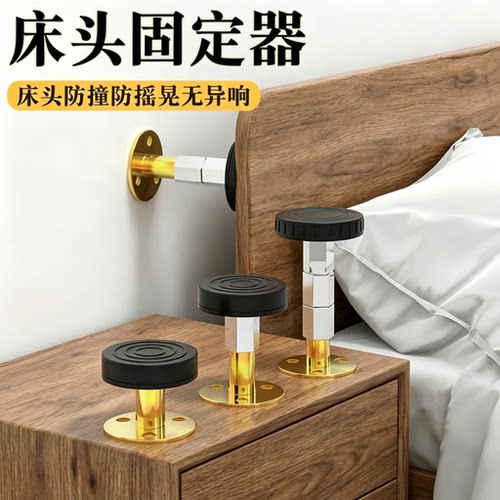 床头防晃固定器家居多功能脚垫