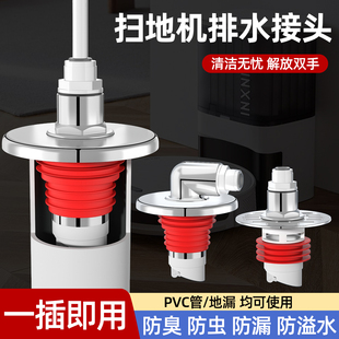 扫地机器人下水管地漏三通云鲸科石头沃斯防返臭3分排水管道接头