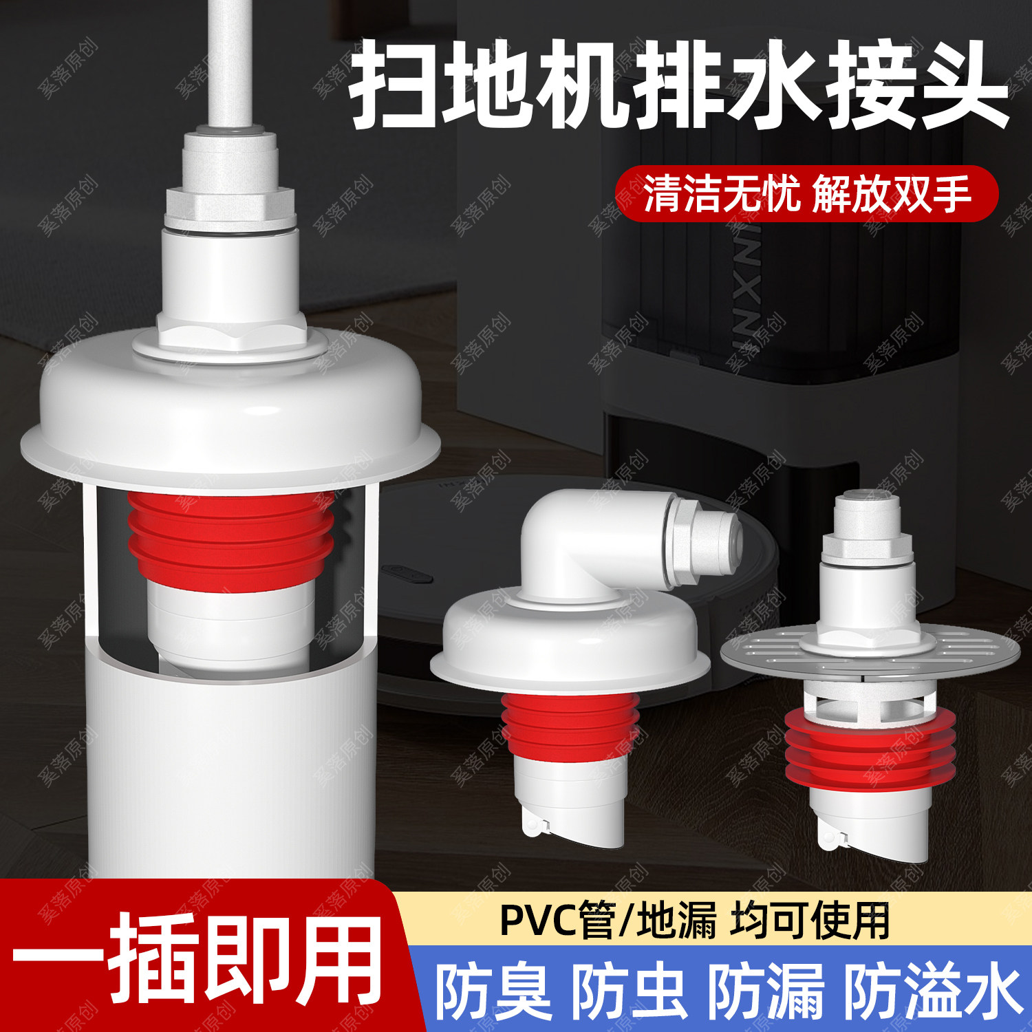 扫地机器人下水地漏排水管三通下水管防返臭云鲸石头科沃专用接头,家装主材,其它卫浴配件,淘宝优惠券,粉丝福利购,淘宝优惠卷