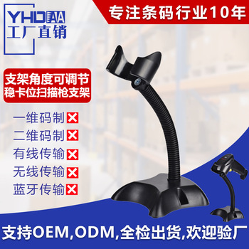 条码扫描器支架扫描枪通用支架配套支架激光条码枪配件扫描枪底座
