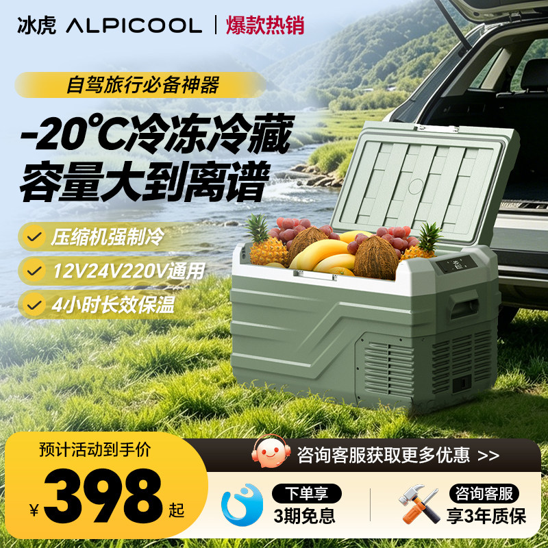 野餐露营车载冰箱车家两用12V24V图片