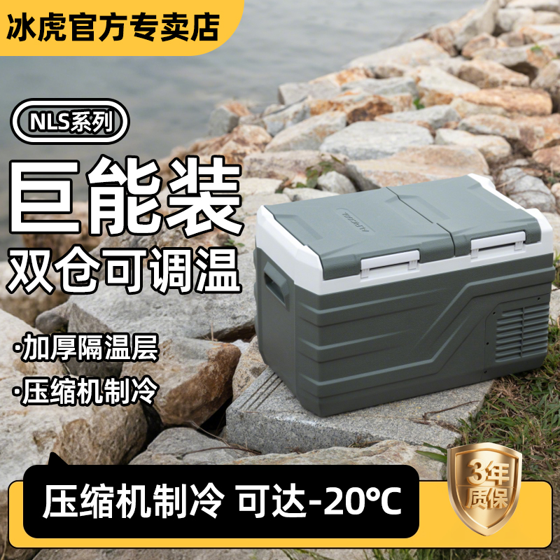 冰虎车载冰箱压缩机车家两用12V24V双门冷冻藏轿货车小型可制冰柜