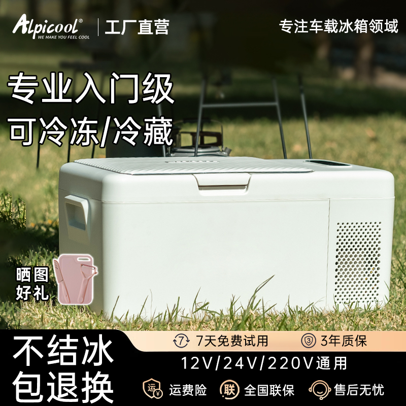 冰虎车载冰箱压缩机制冷热车家两用12V24V露营户外保温轿货车冰柜