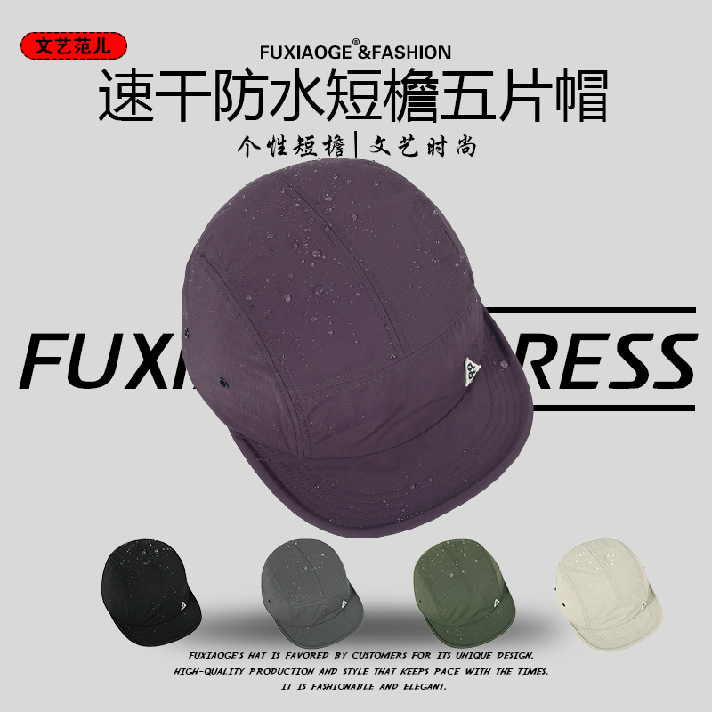 拂晓阁新款日系速干防水短檐帽潮