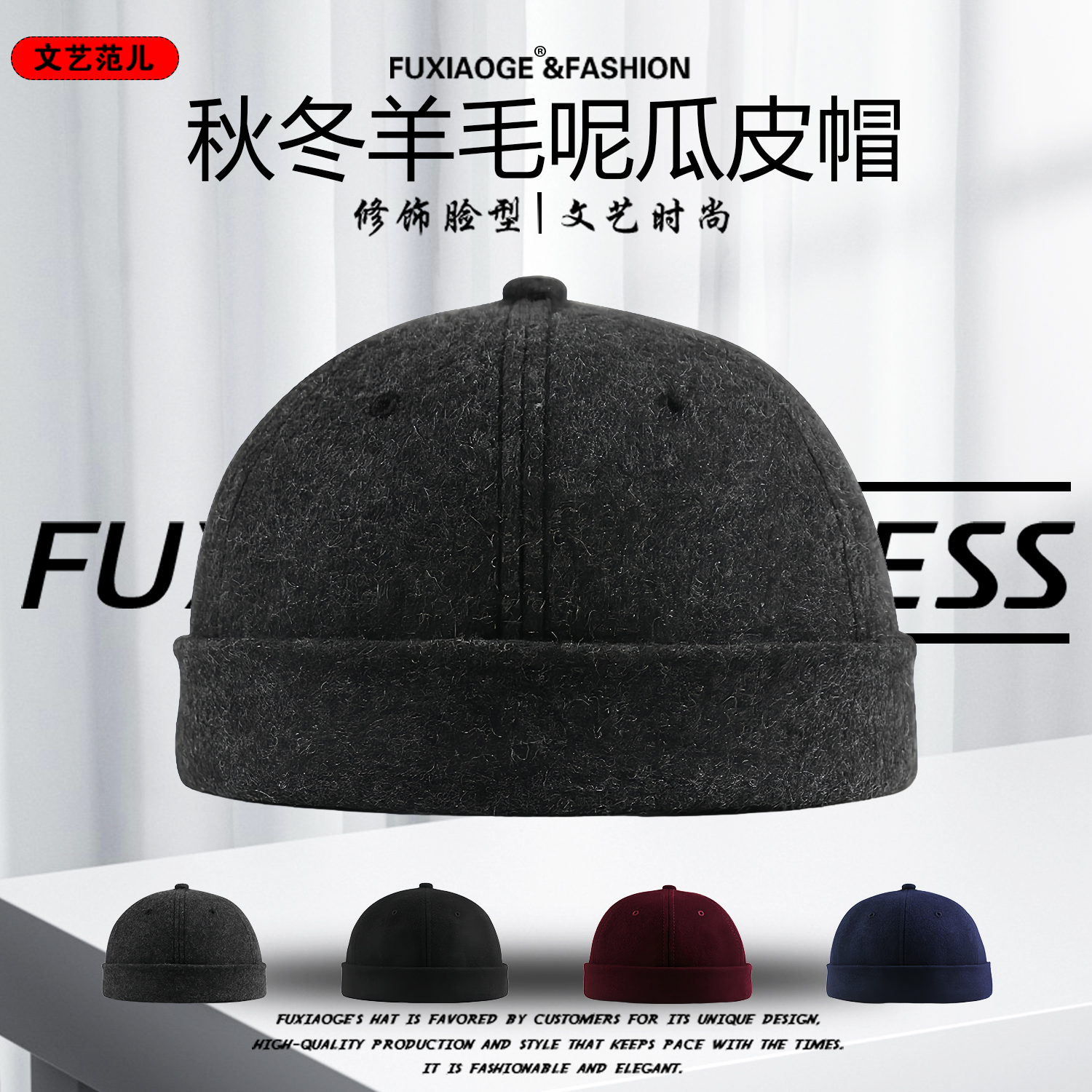 秋冬加绒羊毛呢无檐瓜皮帽防寒潮