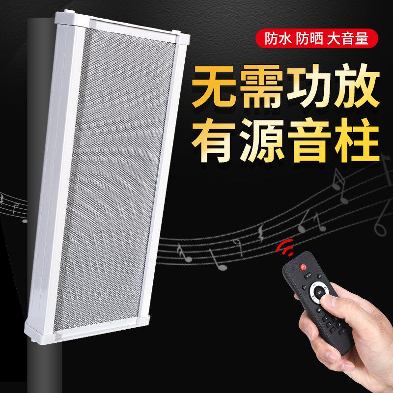 科达K-60有源无线蓝牙音柱壁挂户外防水门店校园公共广播音响喇叭