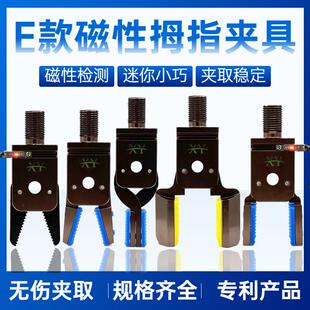 Mini-E磁性检测微型小夹子拇指加宽型迷你夹具机械手注塑机配件