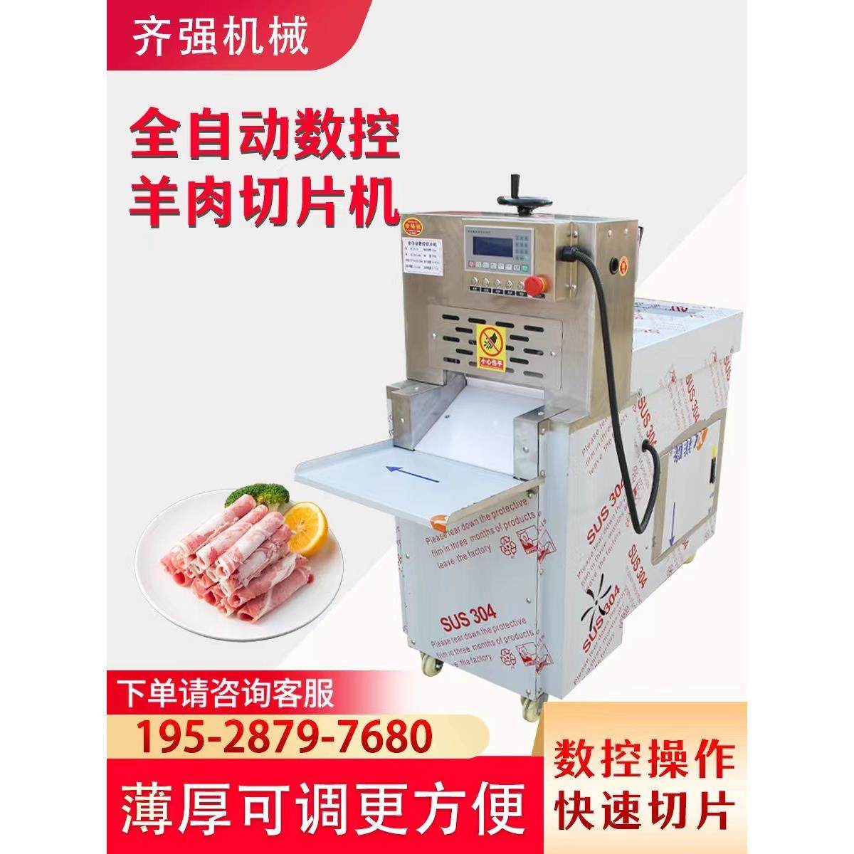 商用羊肉切卷机全自动羊肉切片多功能数控刨卷机肥牛五花肉切片机