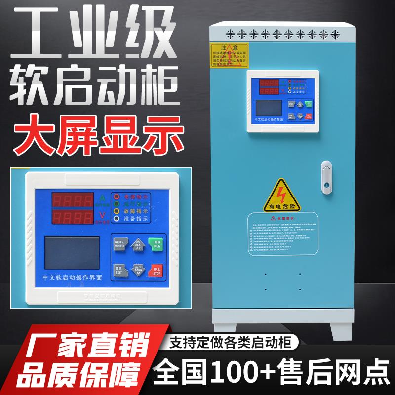 大功率在线软启动柜/变频柜22kw到630kw75kw45/132/90/400KW开关