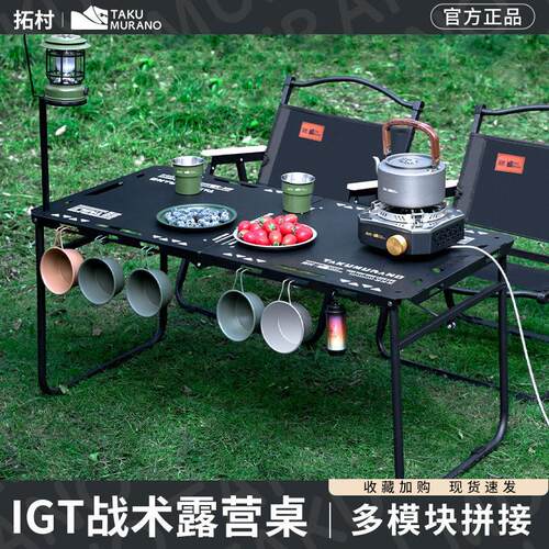 拓村户外露营一元食品级多功能茶盘喝茶收纳露营收纳野外IGT桌