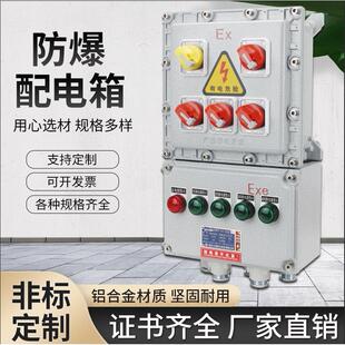 防爆配电箱铝合金防爆接线 线箱动力照明防爆箱检修仪表控制箱防