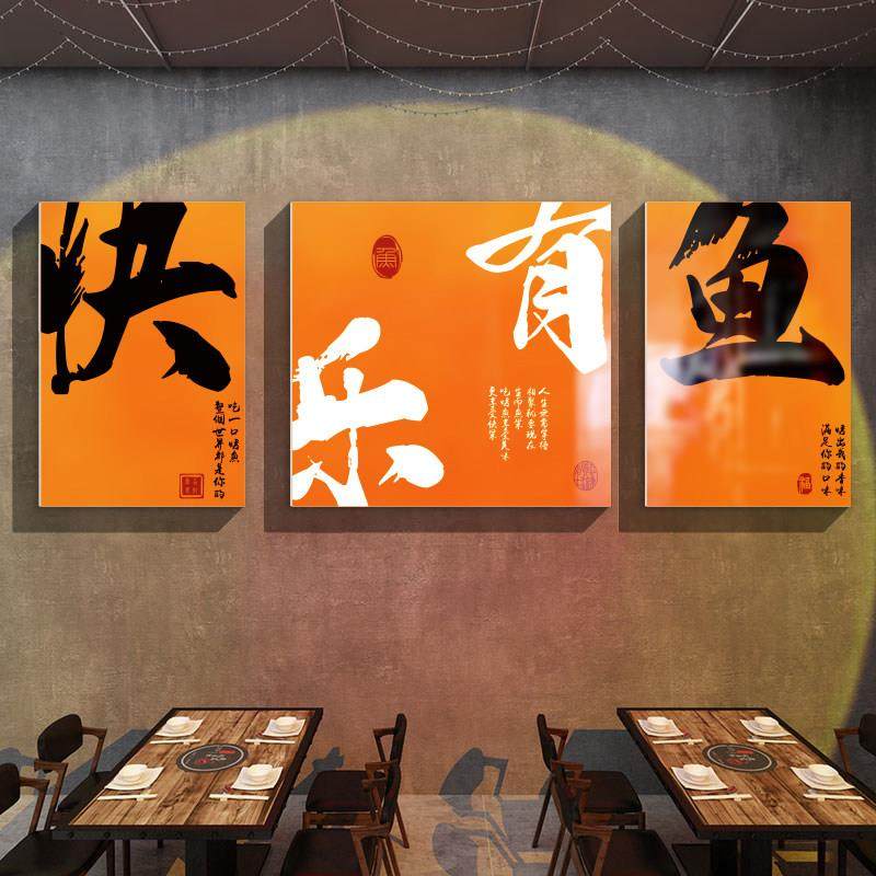 烤鱼餐饮厅布置烧烤肉饭店装饰品创意墙面工业风火锅壁纸贴画网红,家居饰品,文化墙贴,淘宝优惠券,粉丝福利购,淘宝优惠卷