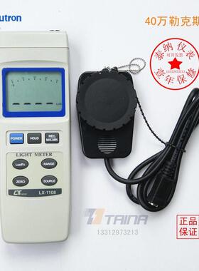 原装正品台湾Lutron路昌LX-1108数字式照度计勒克斯烛光测试仪器