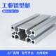 40W重型框架铝型材 工业铝合金型材国标4080D铝型材 3.0厚