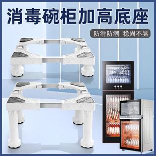 立式消毒碗柜底座置物架加高家用双门碗柜托架空调通用垫高支架子
