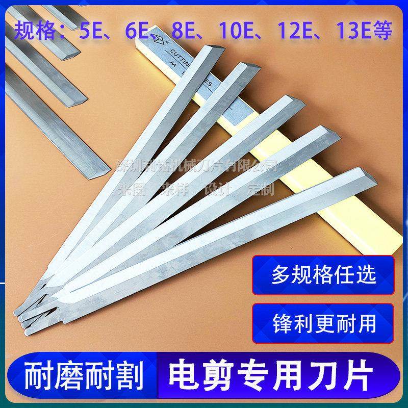 电剪刀片8寸10寸12寸服装电剪刀刀片电动裁布机刀片裁床刀