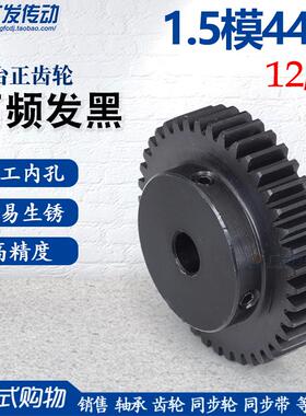 正齿轮1.5模44齿1.5M44T 凸台正齿轮内孔8-25精加工直齿轮 齿厚15