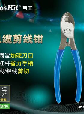 宝工8Pk-A202电缆钳电缆钳电工专用工具电缆钳电缆钳