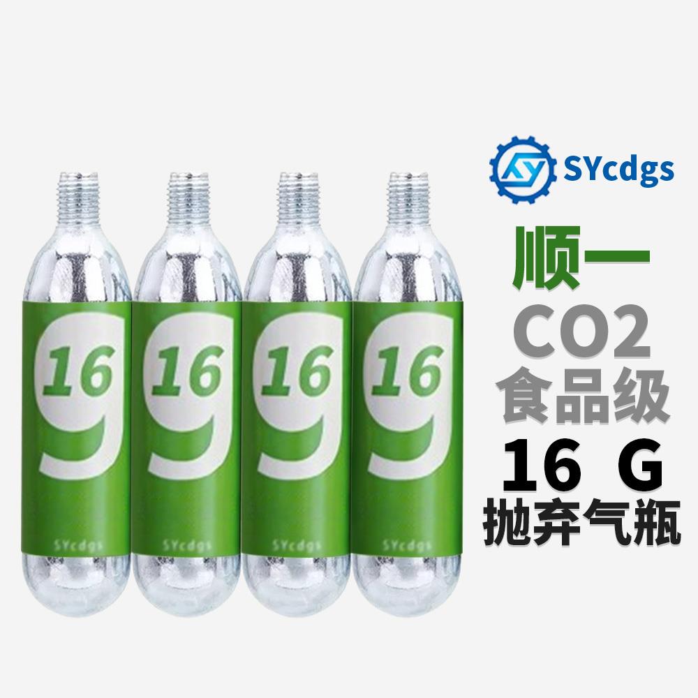 CO2食品级二氧化碳气瓶16g小钢瓶户外露营气动咖啡机5L啤酒桶专用