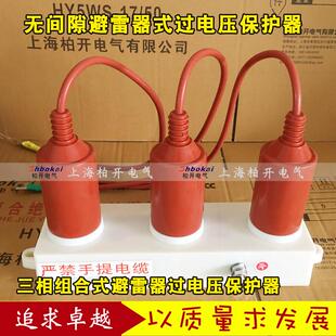YH5WD-4/11.5x4/9.5 组合式过电压保护器 YH5CD-3.8/9.5*3.8/9.5