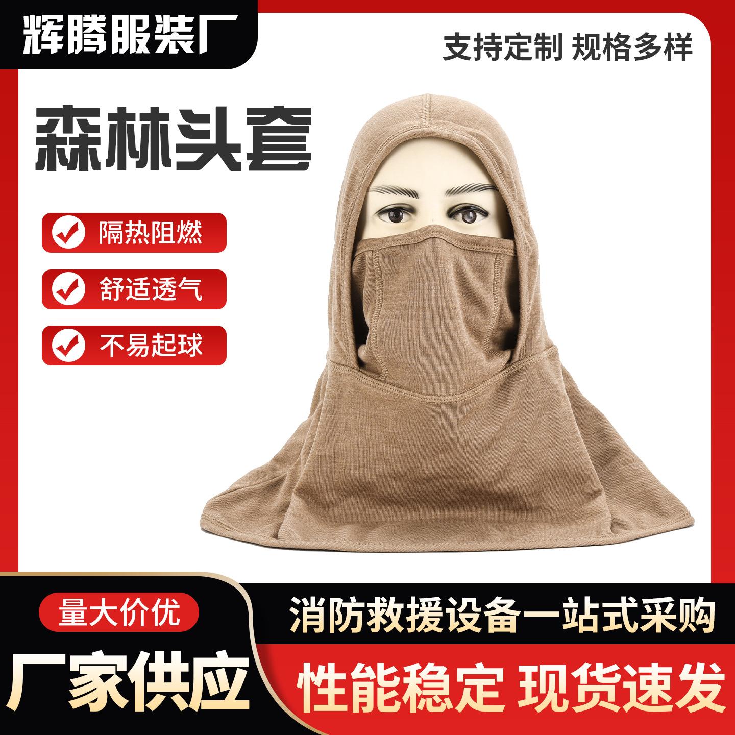 森林消防灭火防护头套 消防员灭火防护头套 耐热阻燃保护面罩