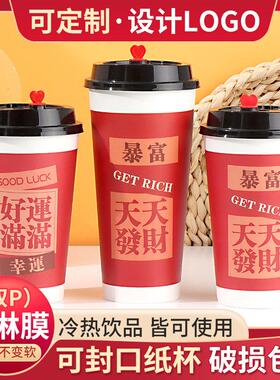 网红90口径一次性奶茶纸杯冷热通用双P可封口500ml红色柠檬茶杯子