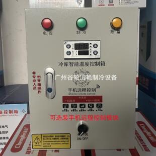 诚科CK3D/3F系列冷库温控电箱3/5/10/15/20P风冷水冷制冷化霜电箱