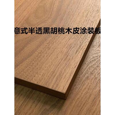 科定木饰面板天然木实木贴皮高定意式涂装板零度半透纯哑漆面KD板