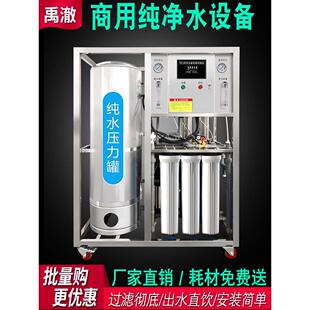 商用RO反渗透净水机直饮大型纯净水设备工业去离子软水处理过滤器