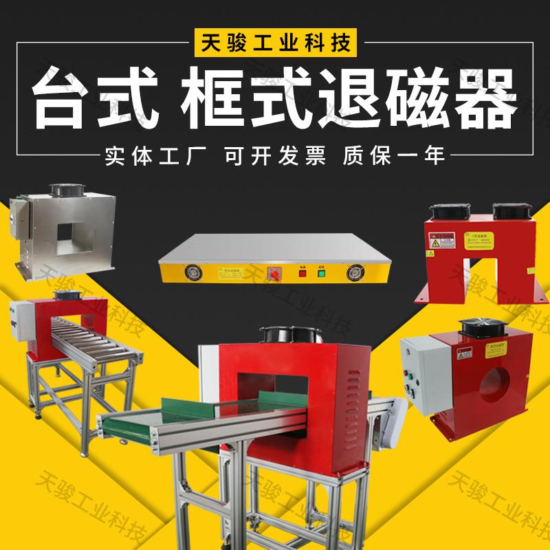 退磁机框式退磁器台式强力退磁器TC-1/2/3/4/5轴承钢模具钢消磁器