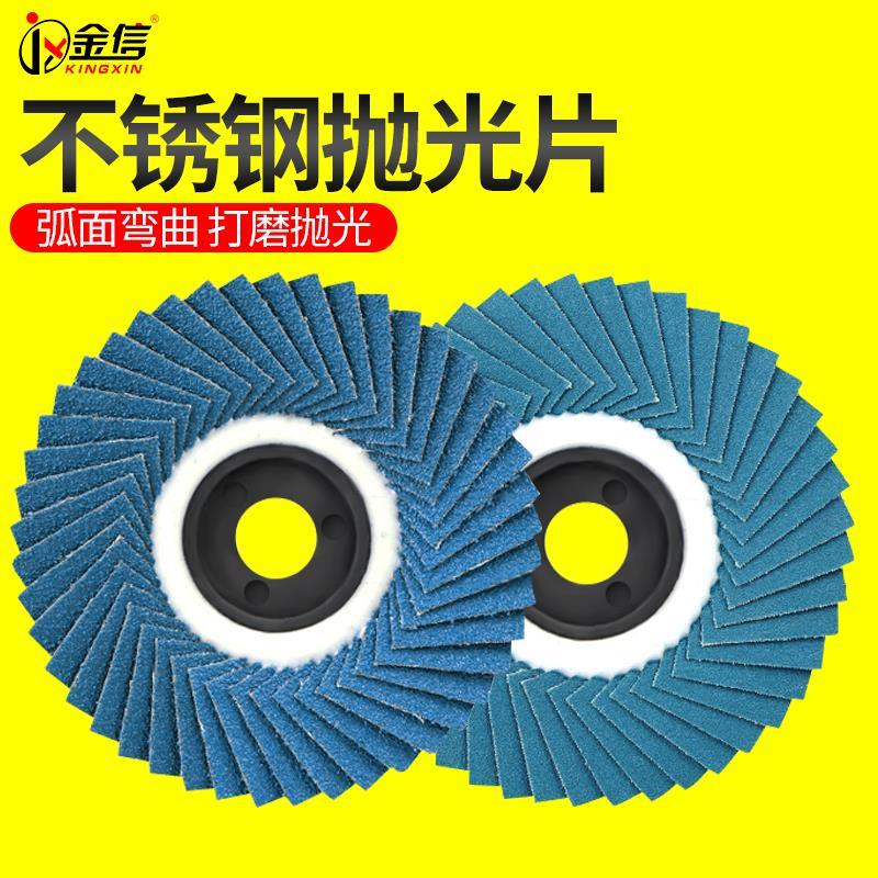 花型百叶轮不锈钢打磨片角磨机软百叶片抛光片砂轮片焊缝打磨抛光
