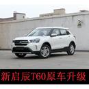 启辰t60专用关窗器自动升窗器车窗玻璃一键升降器车载锁窗大V启晨