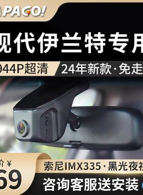 现代伊兰特专车专用行车记录仪原厂新款高清免走线前后双录免接线